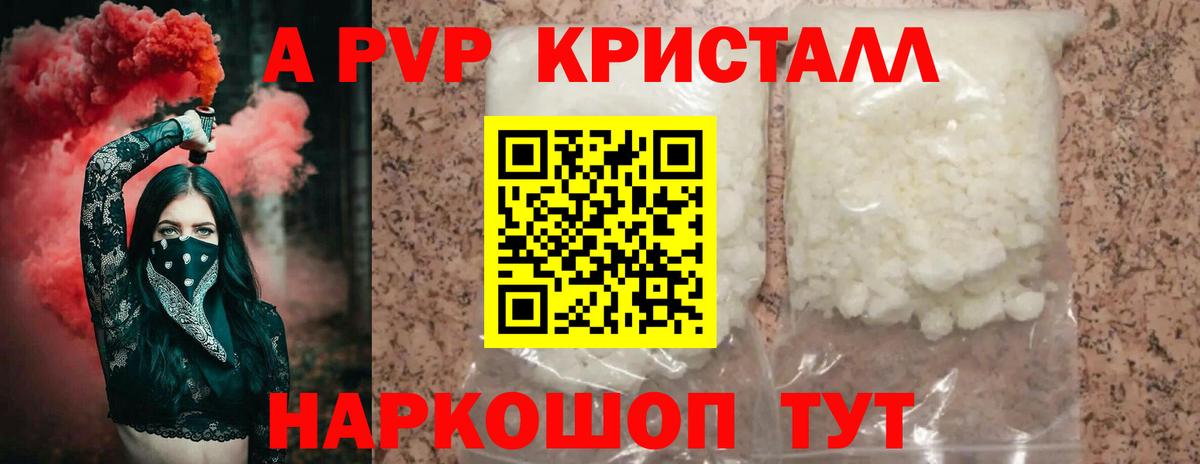 А ПВП СК КРИС  Alpha-PVP VHQ  Вход с VPN  Alpha PVP VHQ  купить закладку  Солнечногорск 