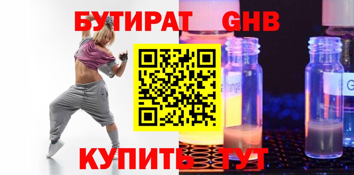 Бутират бутик Солнечногорск