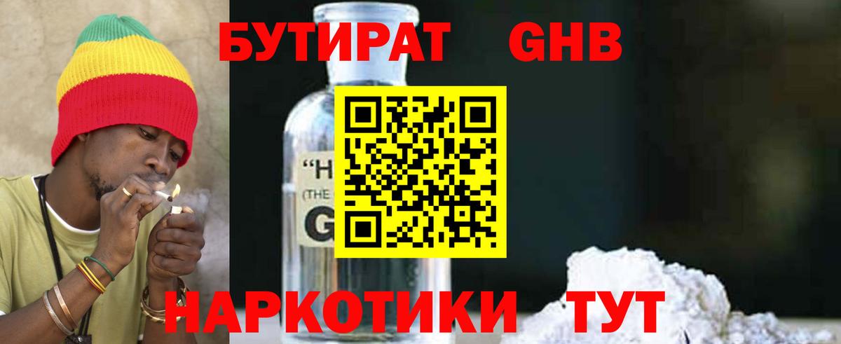Солнечногорск  Бутират бутандиол  Вход с VPN 