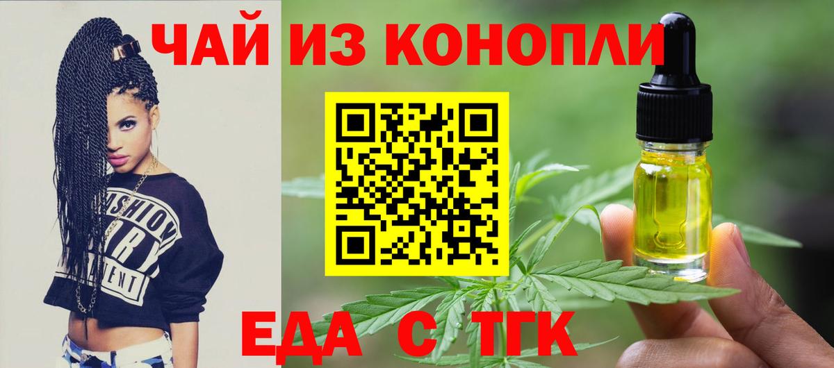 Еда ТГК конопля Солнечногорск