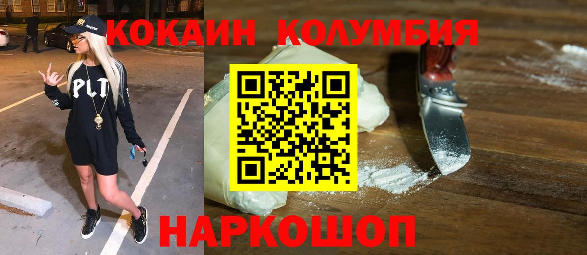 Кокаин Эквадор  Вход с VPN  Cocaine  где можно купить наркотик  Солнечногорск  COCAIN Колумбийский 