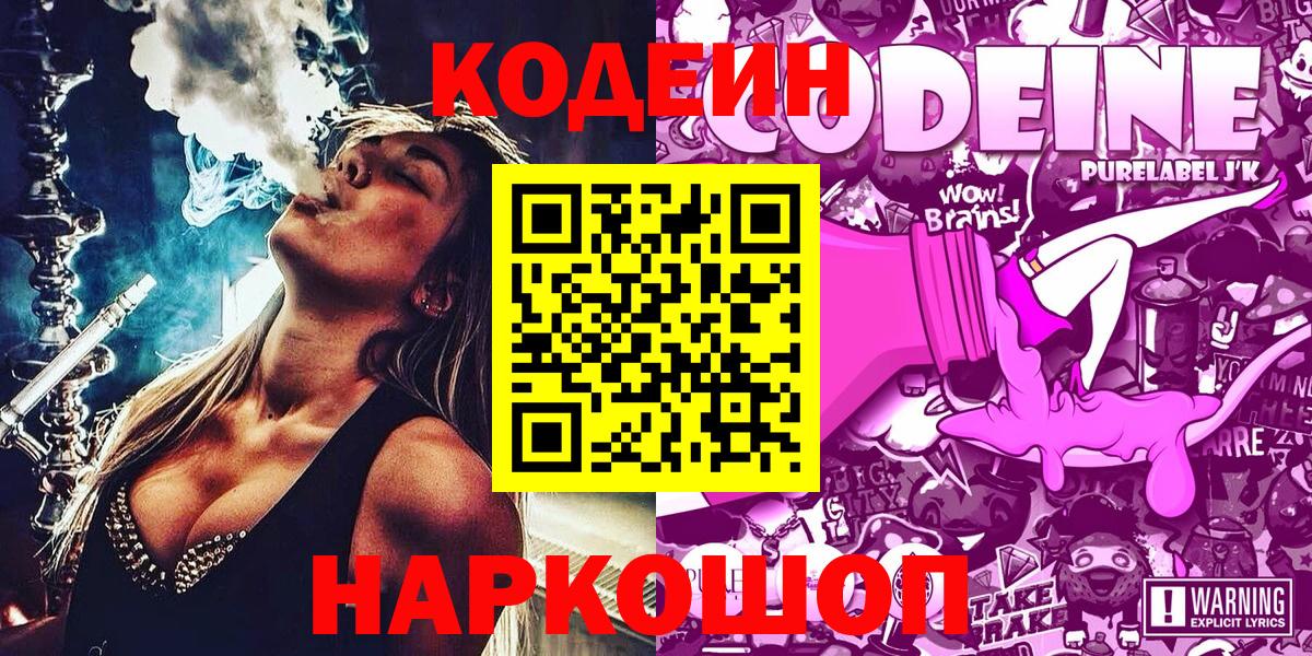 Солнечногорск  Кодеиновый сироп Lean напиток Lean (лин)  Вход с VPN  Кодеин напиток Lean (лин) 
