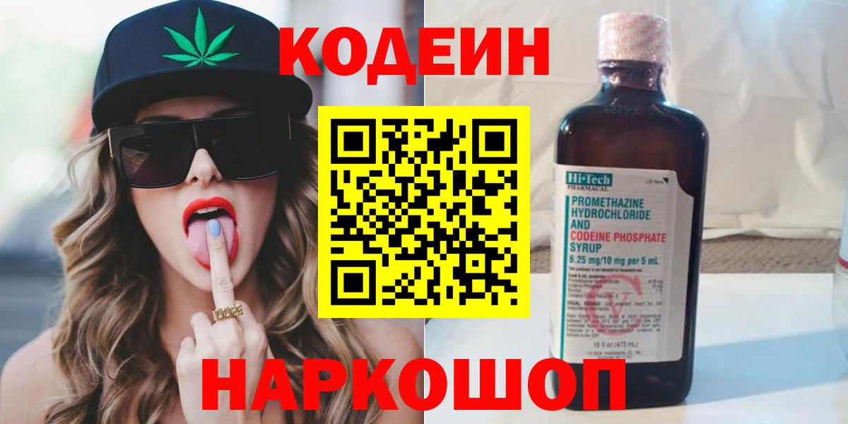 Кодеиновый сироп Lean Purple Drank Солнечногорск