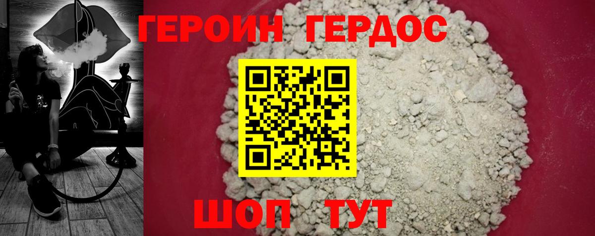 ГЕРОИН афганец Солнечногорск