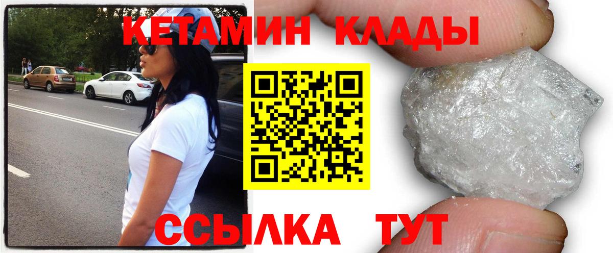 Солнечногорск  КЕТАМИН VHQ  Вход с VPN  Кетамин ketamine 
