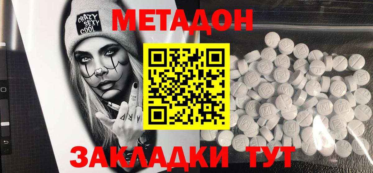Солнечногорск  Метадон кристалл  МЕГА как зайти  МЕТАДОН белоснежный  Вход с VPN 