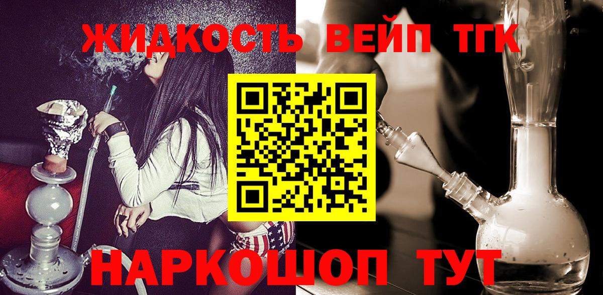 Солнечногорск  ТГК вейп с тгк  Вход с VPN  ТГК жижа 